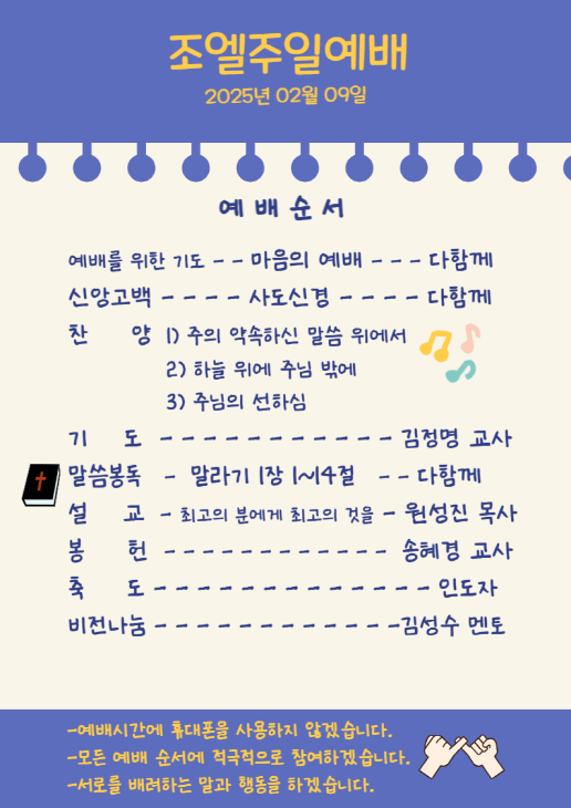 25.02.09_조엘주일예배.png