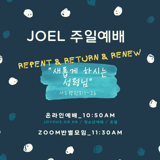 JOEL주일예배의_사본.png