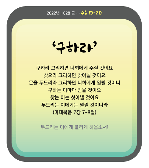 수능_DD20_1028.png