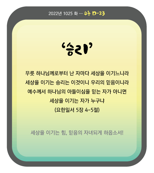 수능_DD23_1025.png