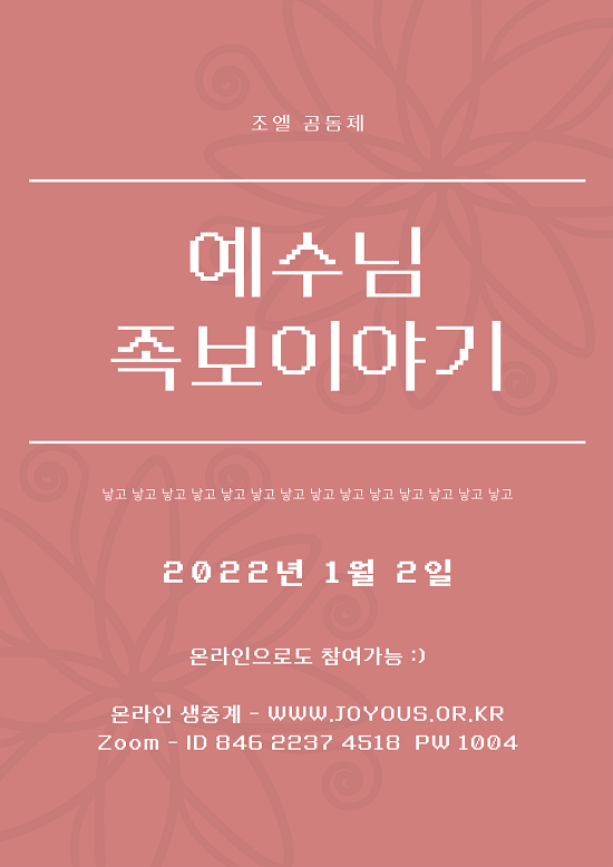 예수님의_족보이야기.png