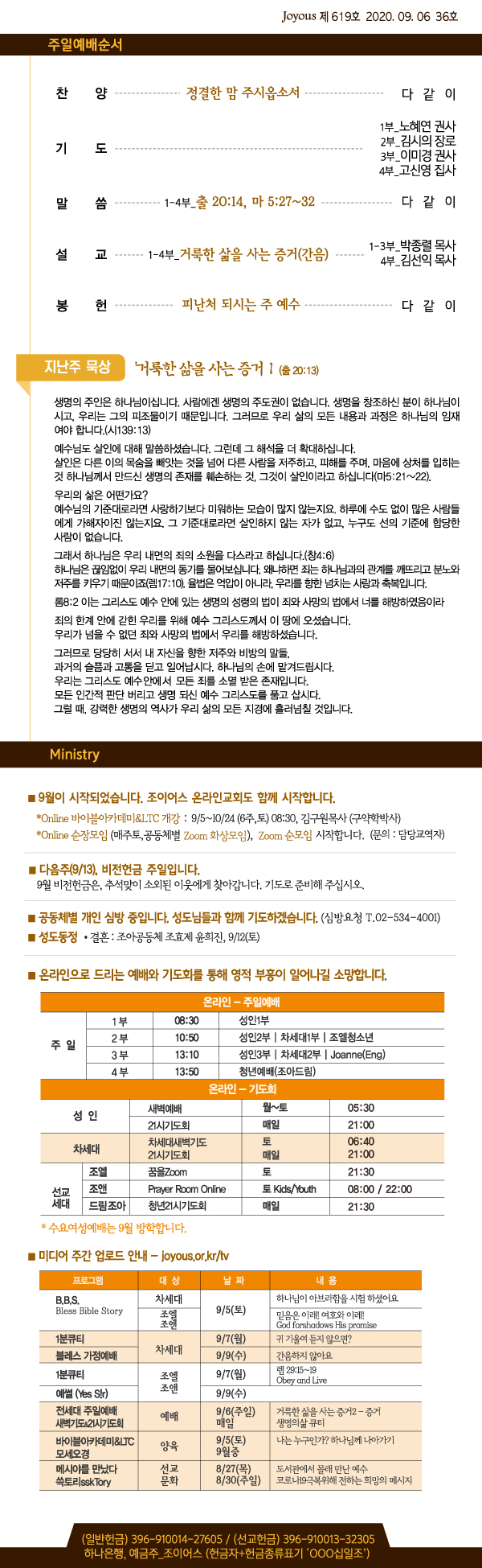 홈_주보0906.jpg
