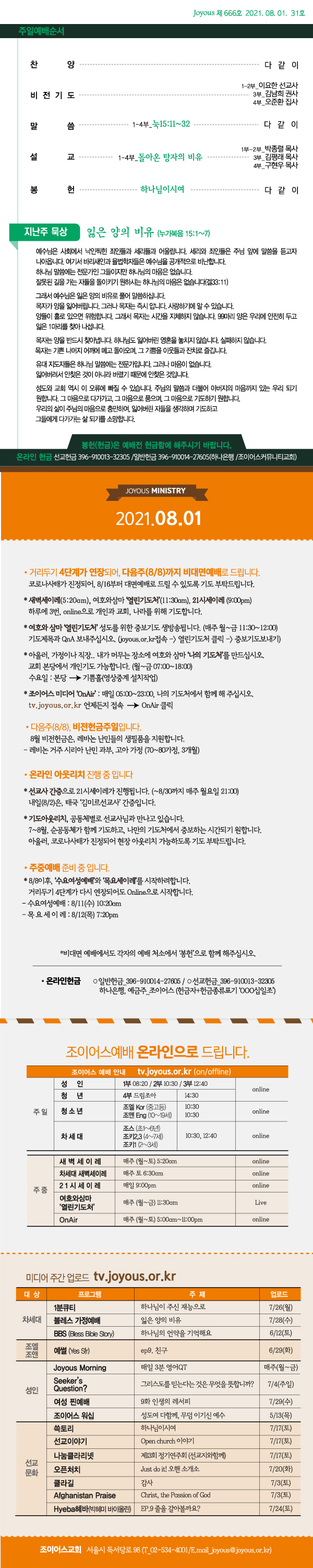 홈_주보0801.jpg