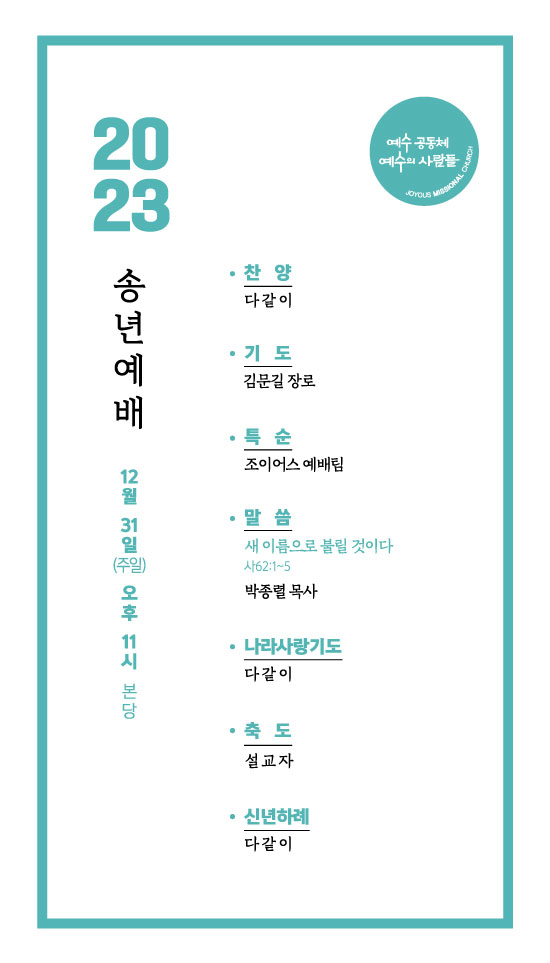 송년예배_순서지out.jpg