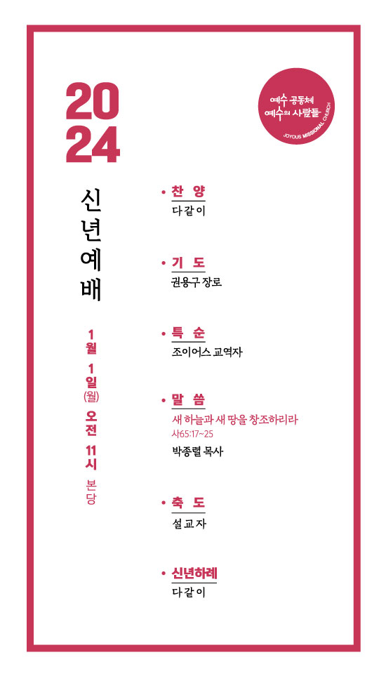 신년예배_순서지out.jpg