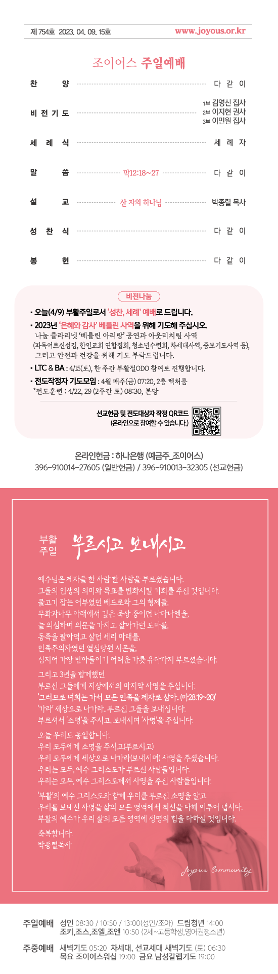 주보_230409out_550.gif