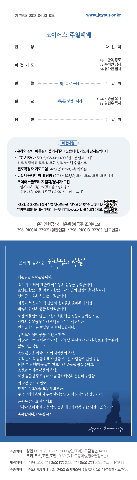 주보_230423out_550.gif