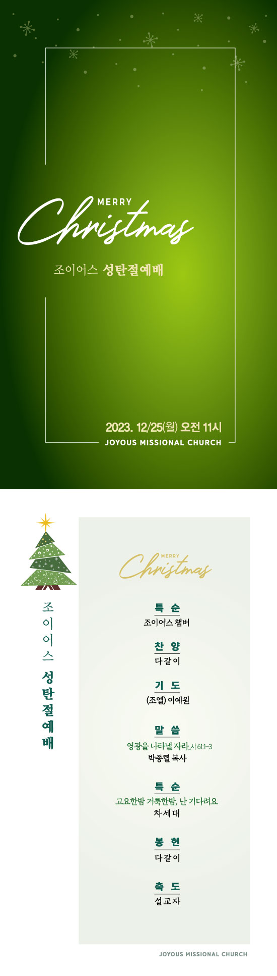 주보_231225out.jpg