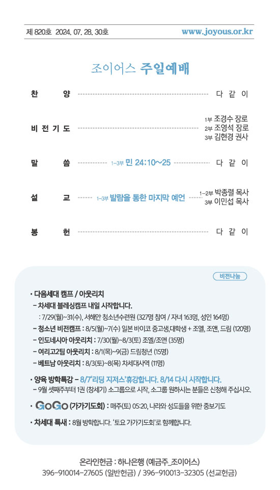 주보_240728out.jpg