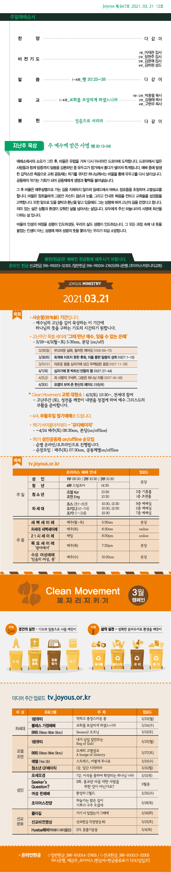 홈_주보0321.jpg