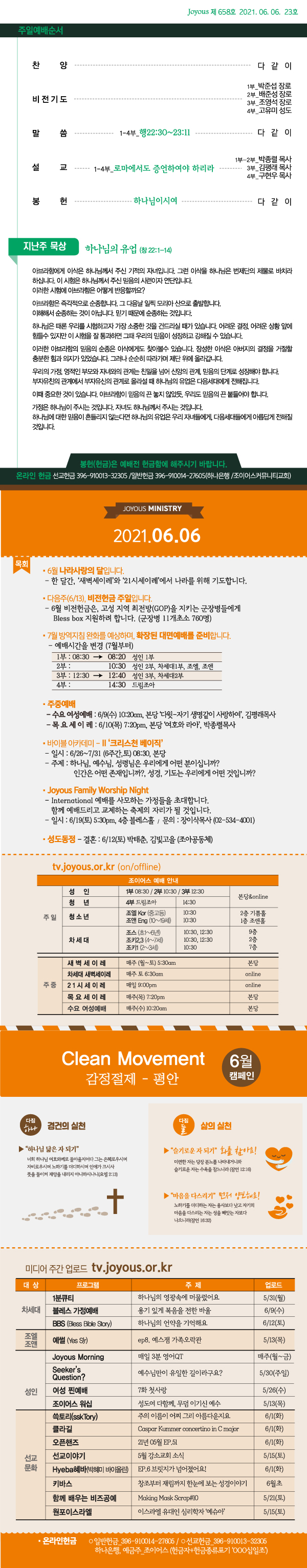 홈_주보0606.jpg