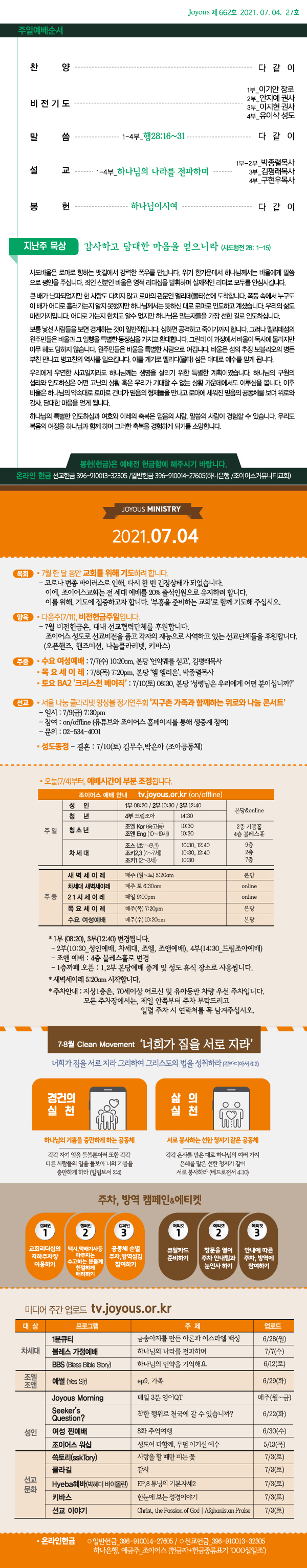홈_주보0704.jpg