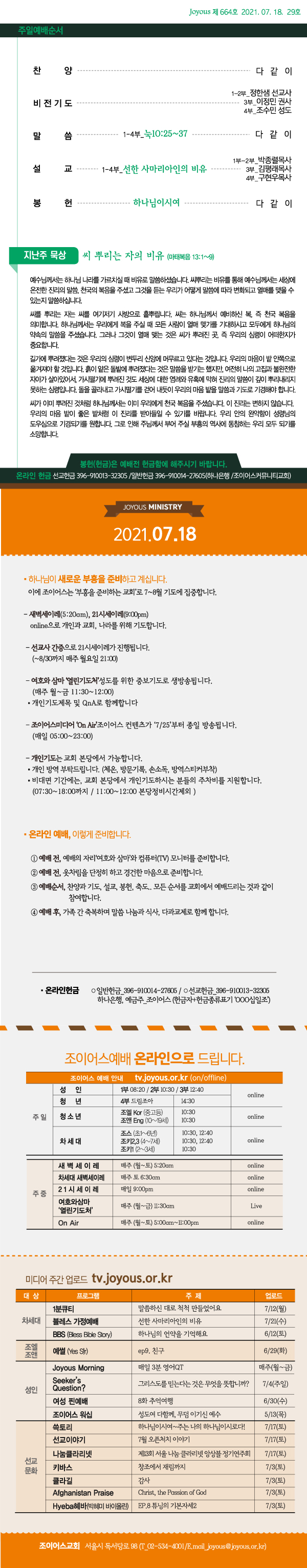홈_주보0718.jpg