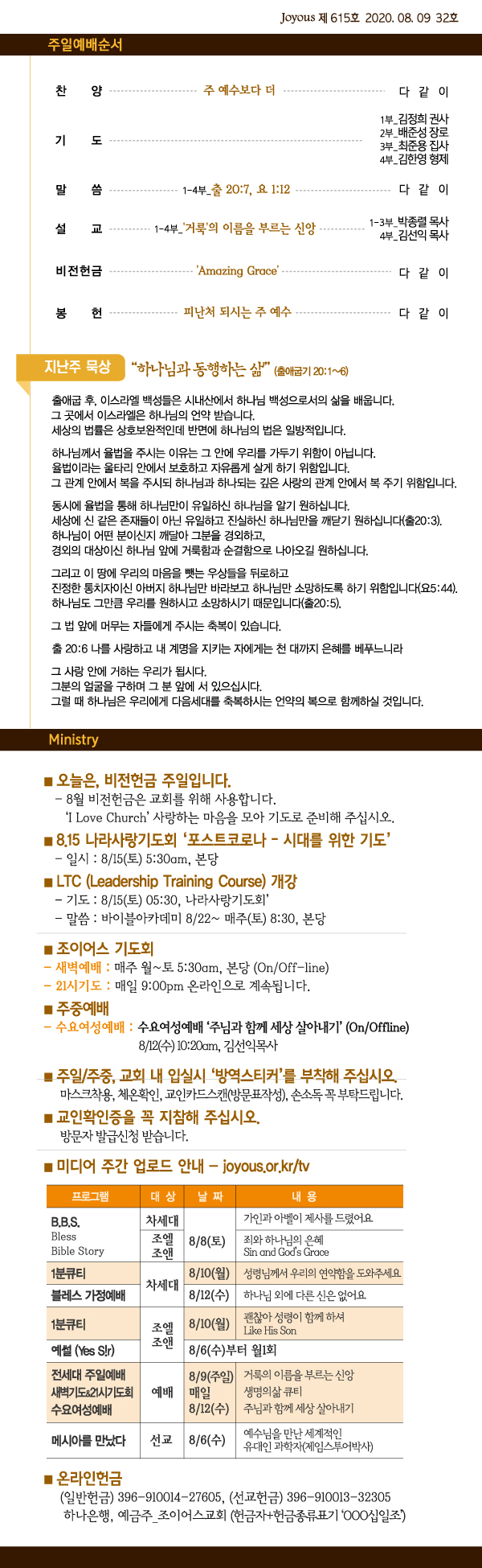 홈_주보0809.jpg