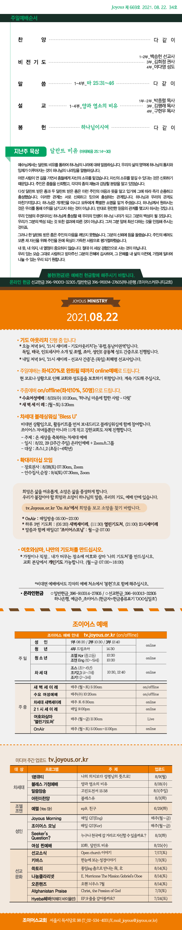 홈_주보0822.jpg
