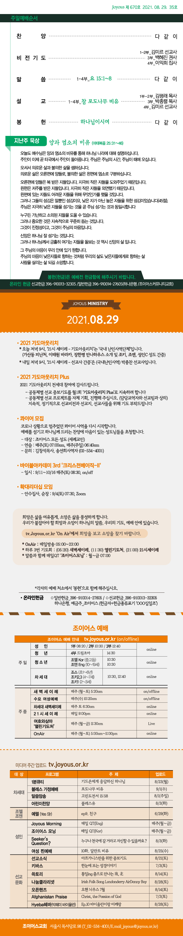 홈_주보0829.jpg